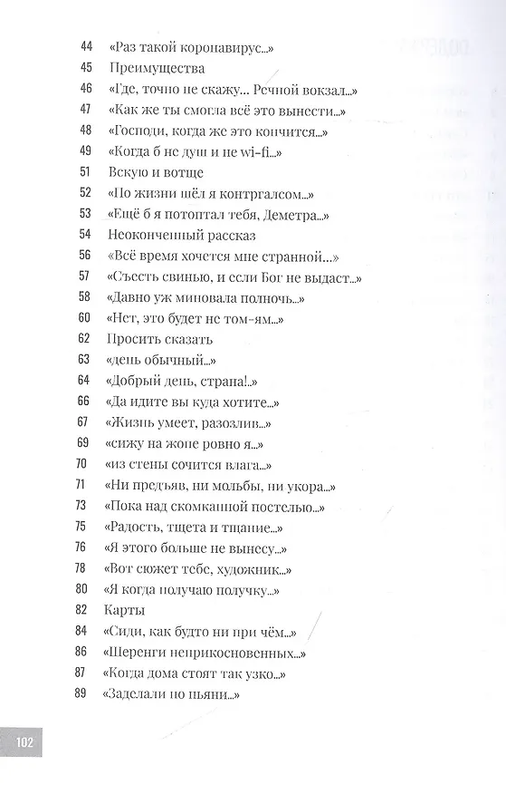 Книга Волынщик над Арлингтоном: 2019-2020 (Юлий Гуголев) — 3