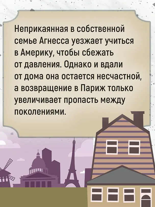 Книга Испорченные дети (Филипп Эриа) — 7