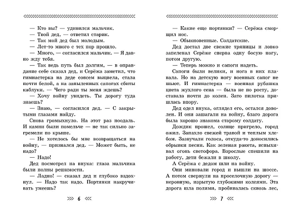 Книга Как Серёжа на войну ходил. Рассказы (Юрий Яковлев) — 5