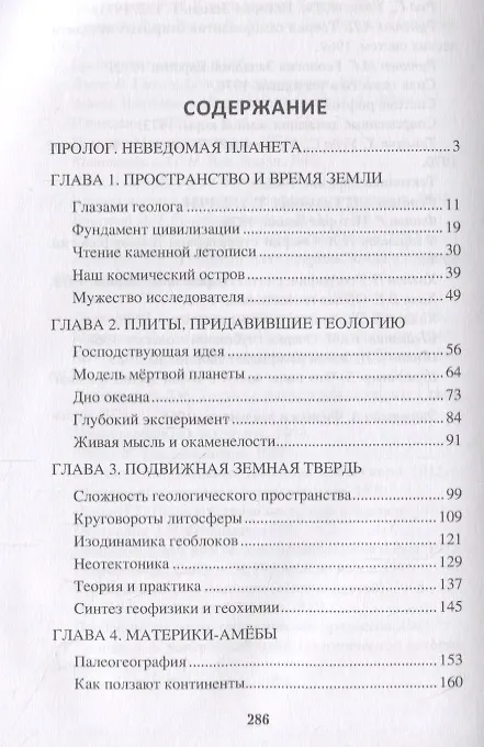 Книга Куда ползут материки? Земля живая и мертвая (Рудольф Баландин) — 2