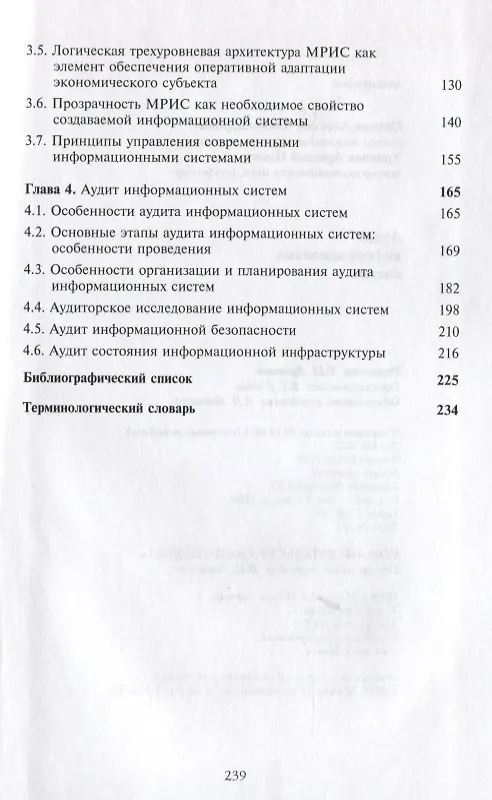 Книга Аудит информационных систем () — 3