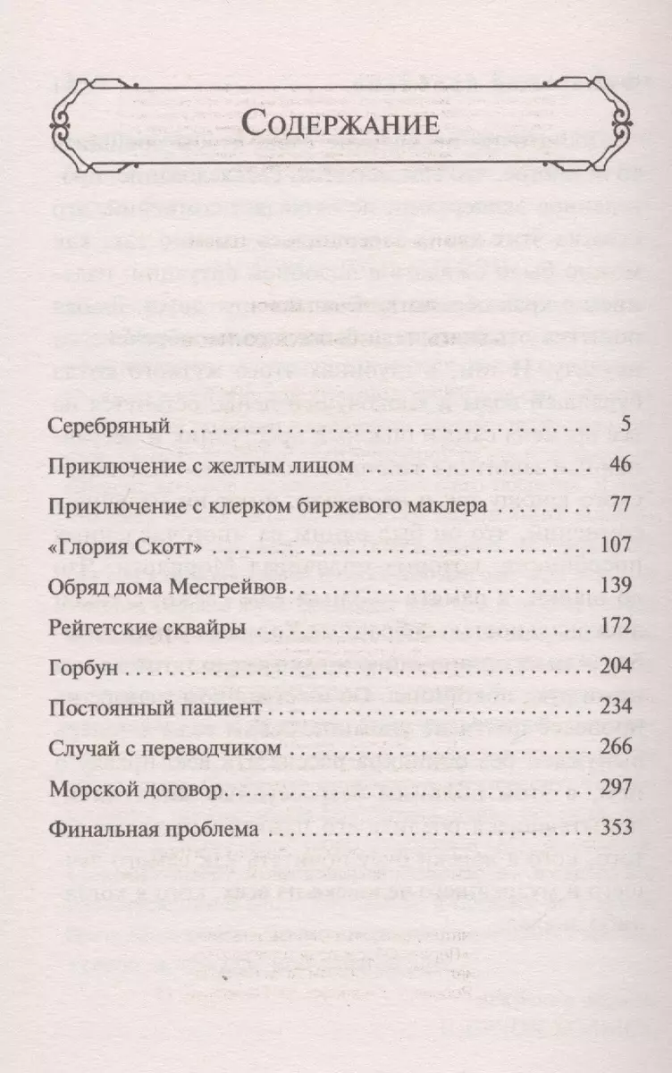 Записки о Шерлоке Холмсе (Артур Дойл) - купить книгу с доставкой в  интернет-магазине «Читай-город». ISBN: 978-5-04-104543-2