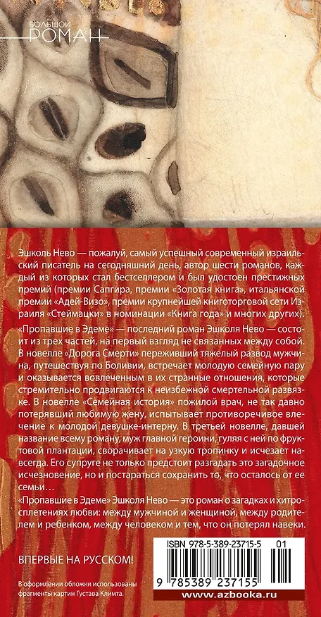 Книга Пропавшие в Эдеме (Эшколь Нево) — 2
