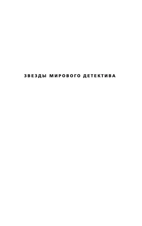 Книга Остров (Рагнар Йонассон) — 3