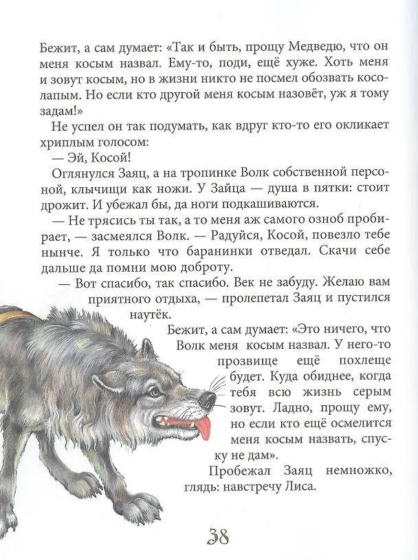 Книга Лесные истории (Тамара Крюкова) — 3