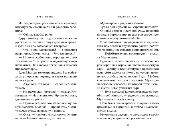 Книга Опасное лето (Туве Янссон) — 15