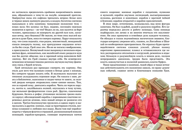 Книга Алые паруса (Александр Грин) — 12