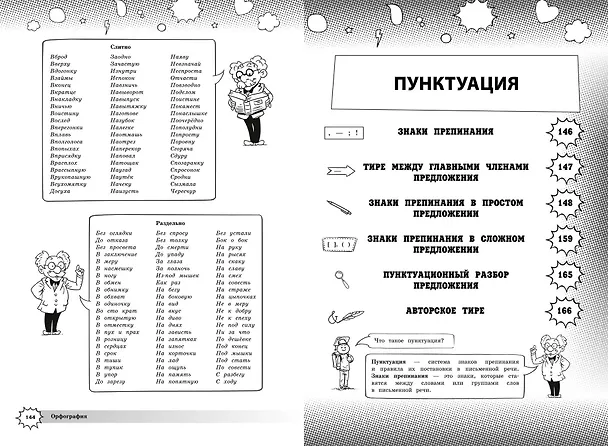 Книга Русский язык (Елена Маханова) — 9