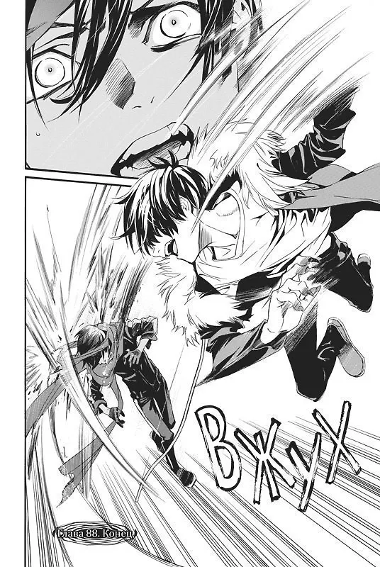 Бездомный бог. Том 23 (Noragami). Манга 3063619 — 7
