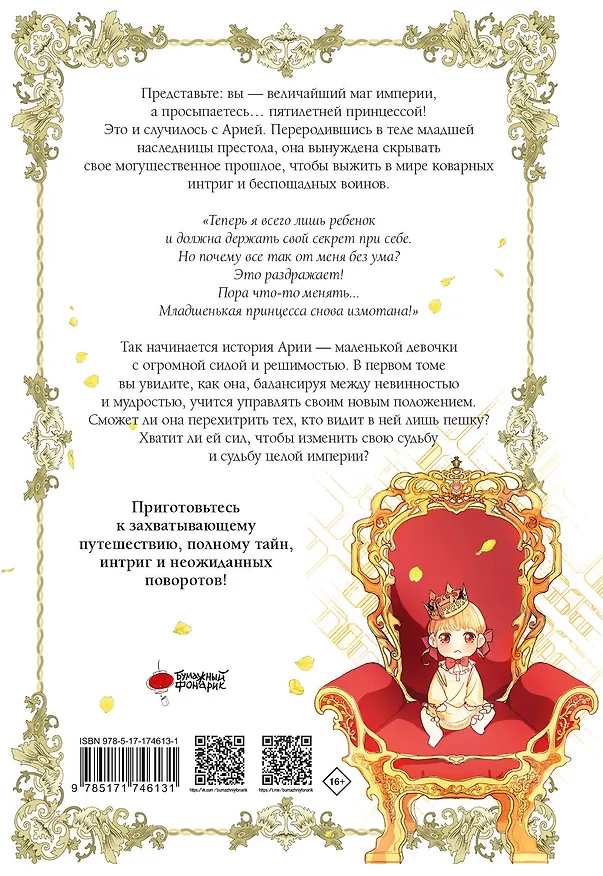 Самая юная принцесса. Том 1 (The youngest princess / The Beloved Little Princess). Манхва 3128640 — 2