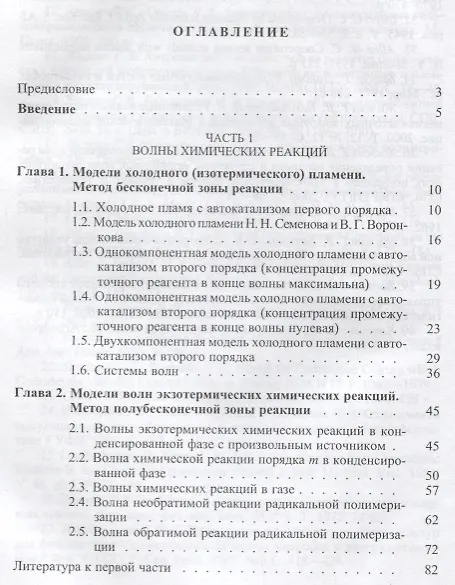 Книга Саморегулируемые волны химических реакций и биологических популяций () — 2