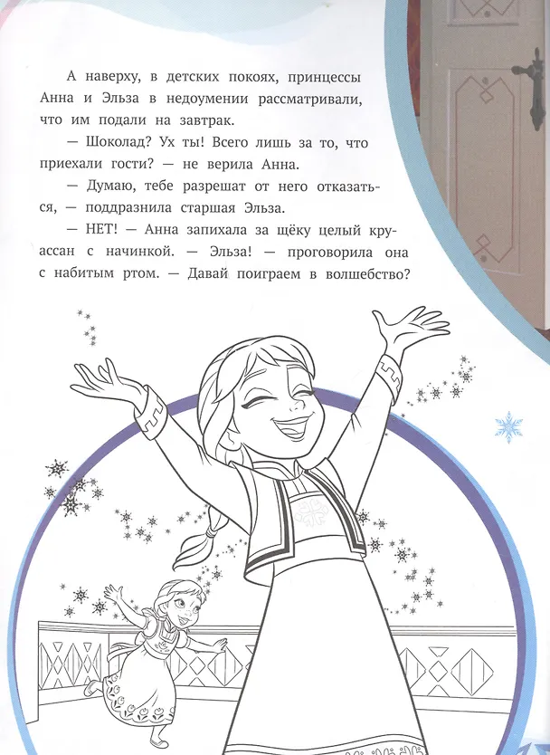 Книга История с наклейками. "Холодное сердце. Холодное торжество" () — 3