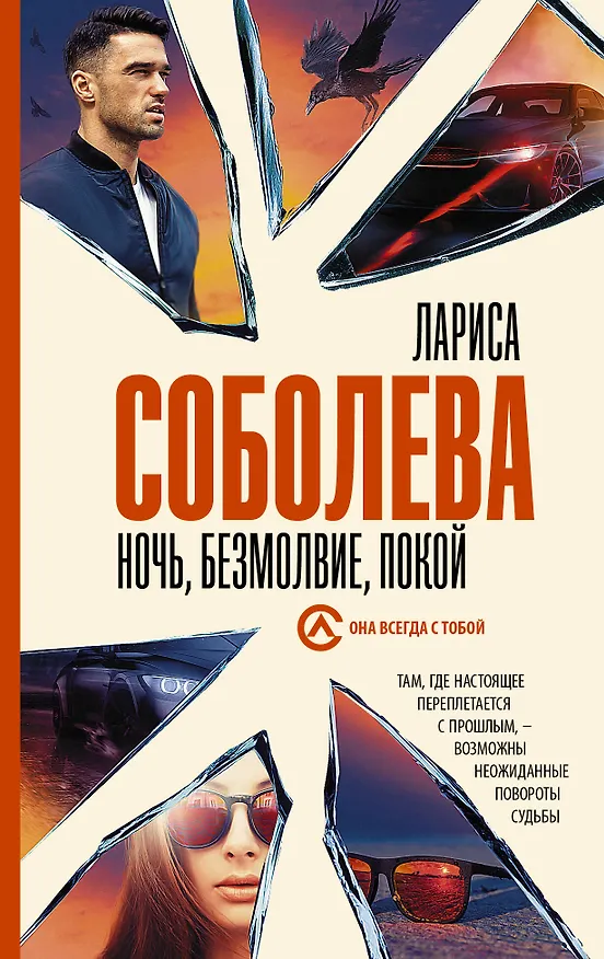 Книга Ночь, безмолвие, покой (Лариса Соболева) — 1