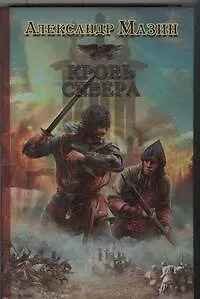 Викинг: Кровь Севера