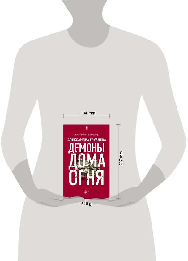 Книга Демоны Дома Огня (Александра Груздева) — 4