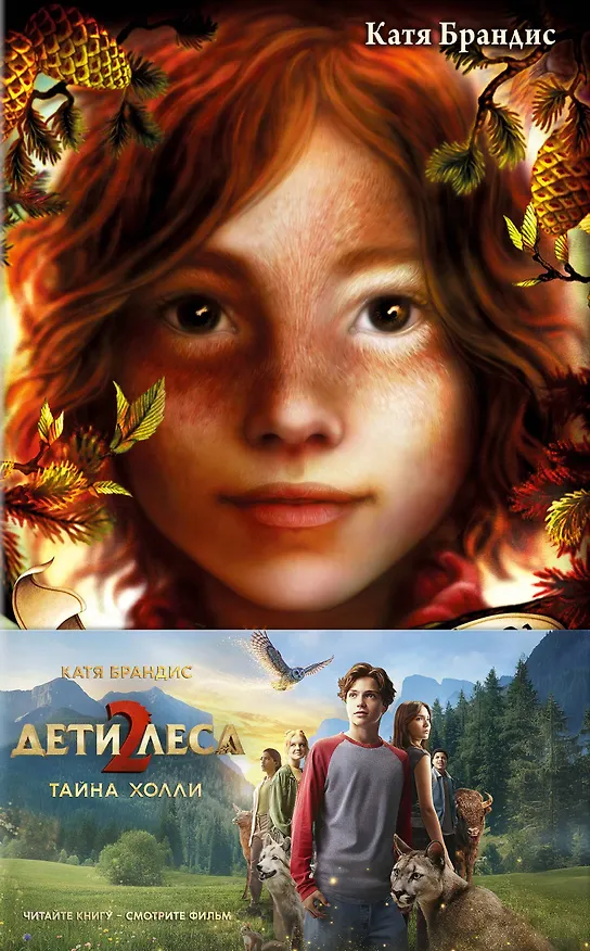 Книга Тайна Холли + полусупер к фильму дети леса 2 () — 1