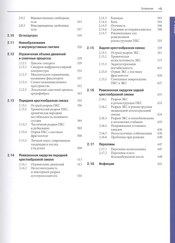 Книга Руководство по артроскопической хирургии. В 2-х томах. Т.1 () — 4