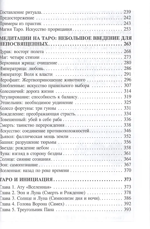 Книга Прыжок в бездну вершин Азбука символа (18+) (Телемский) (Олег Телемский) — 4