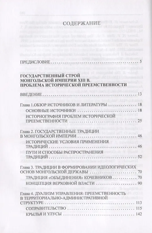 Книга Степные империи Евразии: монголы и татары (Вадим Трепавлов) — 2