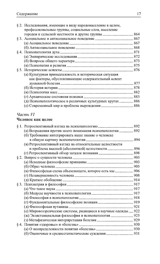 Книга Общая психопатология (Карл Ясперс) — 15