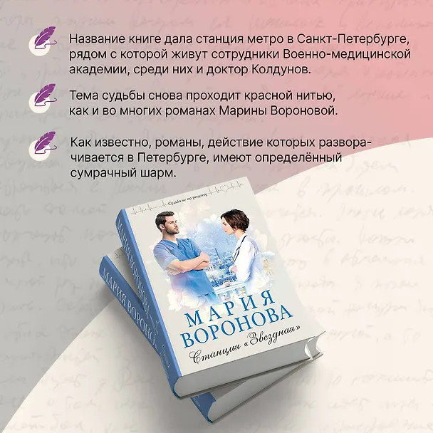 Книга Станция Звездная (Мария Воронова) — 7