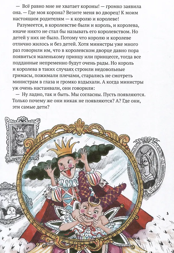 Книга Принцесса Азалия и красный трамвай (Ирина Лейк) — 4