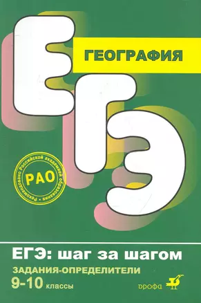 География. 9-10 кл. Задания на определение географических объектов — 2248271 — 1