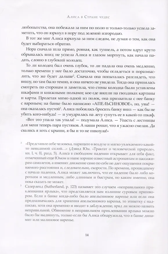 Книга Приключения Алисы в Стране Чудес. Сквозь зеркало и что там увидела Алиса, или Алиса в зазеркалье: ск (Льюис Кэрролл) — 3