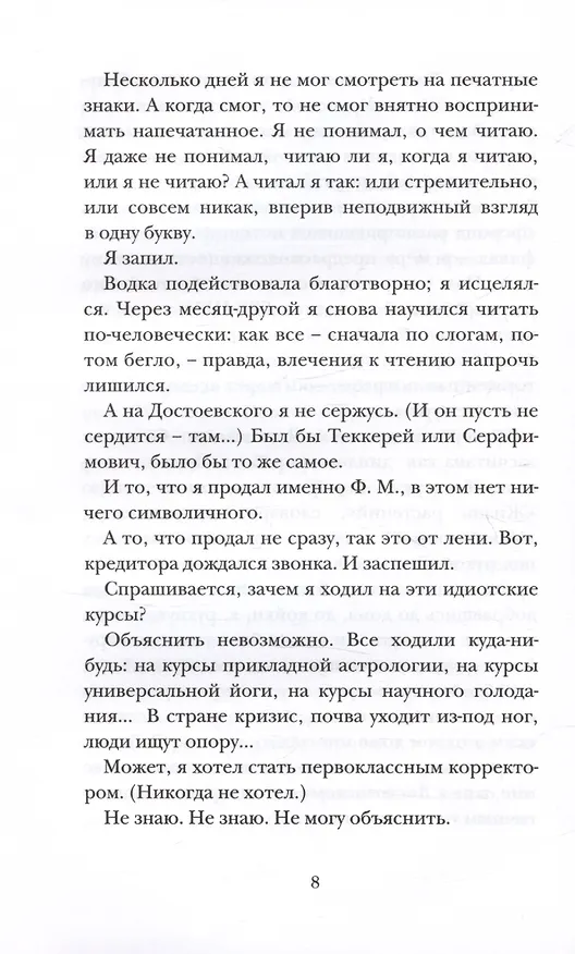 Книга Член общества, или Голодное время. Роман (Сергей Носов) — 6