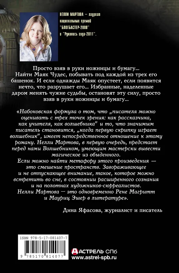 Книга Тайны ветра. Кн. 1. Маяк Чудес (Нелли Мартова) — 2