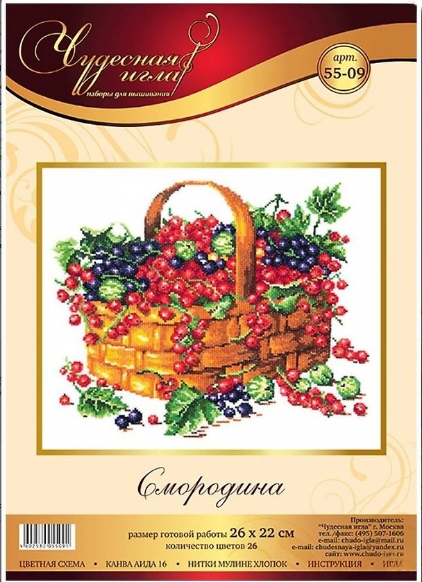 55-09 "Смородина" (набор д/вышивания) 2271552 — 1