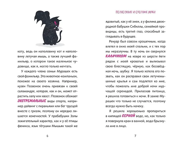 Книга Семья Мурашек. Тайна "Лагеря Буки" (Амелия Виллетта) — 11