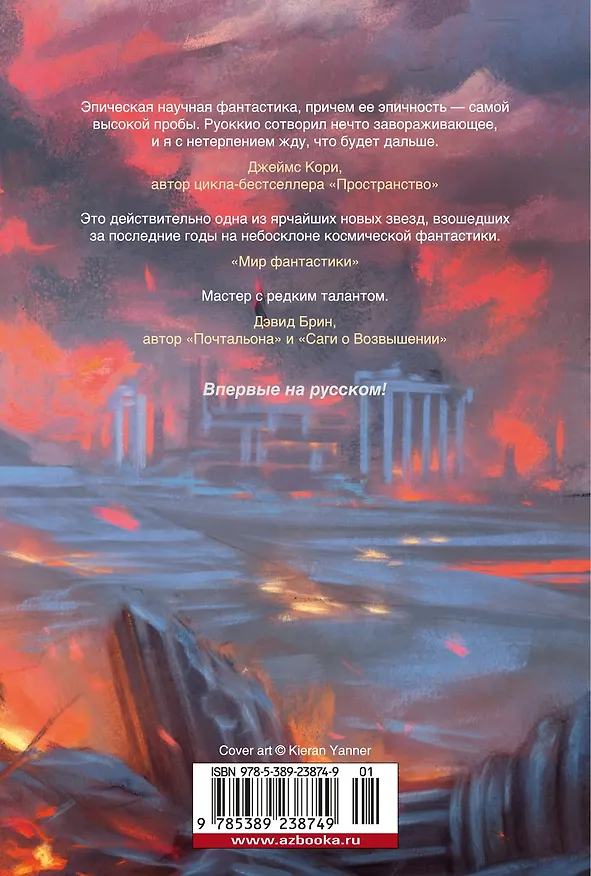 Книга Прах человеческий (Кристофер Руоккио) — 2
