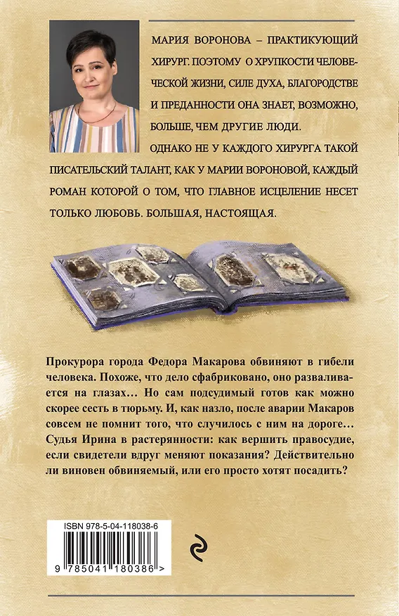 Книга Когда убьют - тогда и приходите (Мария Воронова) — 2
