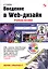Введение в Web-дизайн. Учебное пособие (+электронное приложение) — 2730081 — 1