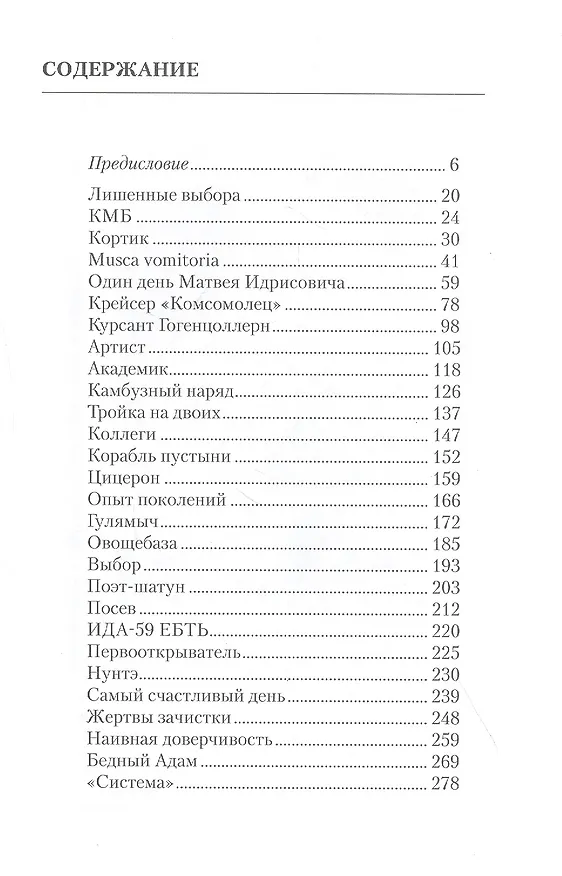 Книга Альма-фатер. О флоте и не только (Александр Саркисов) — 2