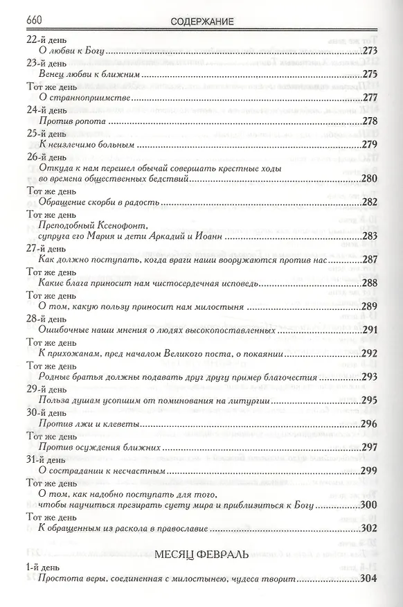 Книга Пролог в поученьех () — 3
