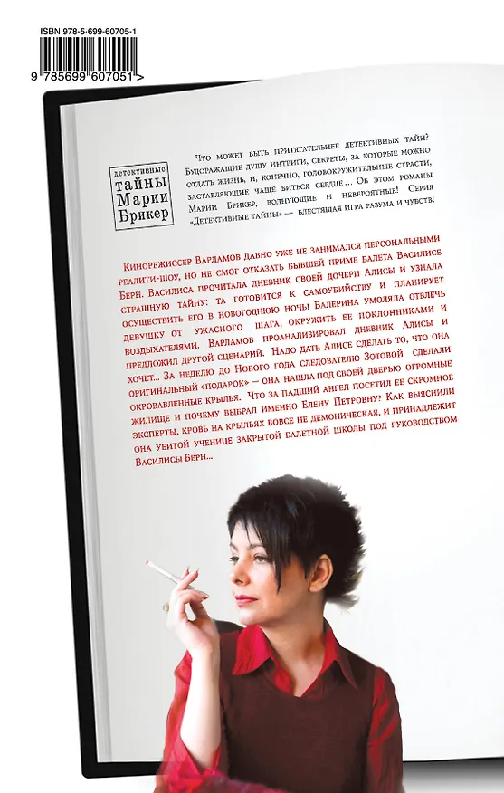Книга Венок кентавра (Мария Брикер) — 2
