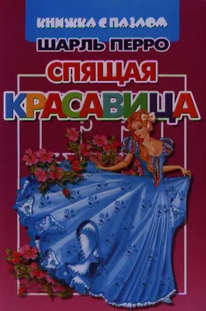 Спящая красавица — 2339474 — 1