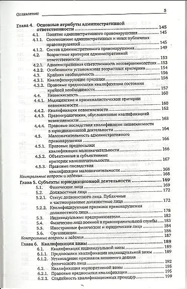 Книга Административная ответственность: учебник для магистров / 5-е изд., перераб. и доп. (Андрей Агапов) — 4