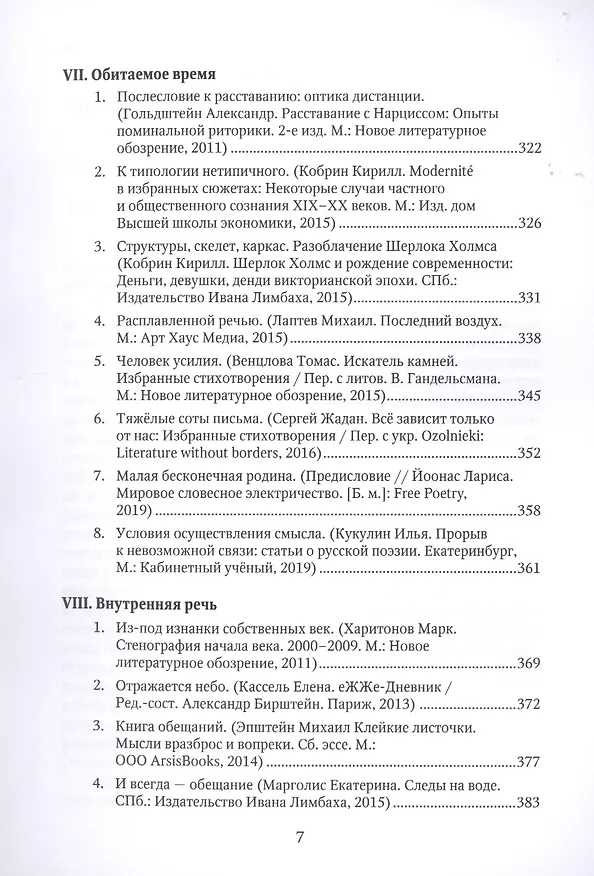 Книга Библионавтика (м) Балла (Ольга Балла) — 6