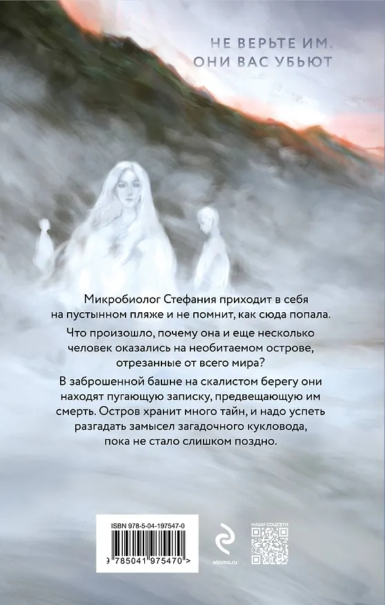 Книга Призрачный остров (Наталья Калинина) — 2