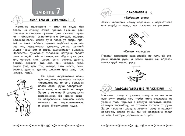Книга Развиваем когнитивные способности. Тренируем мозг. 4 класс (Юлия Терегулова) — 9