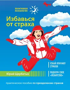 Избавься от страха