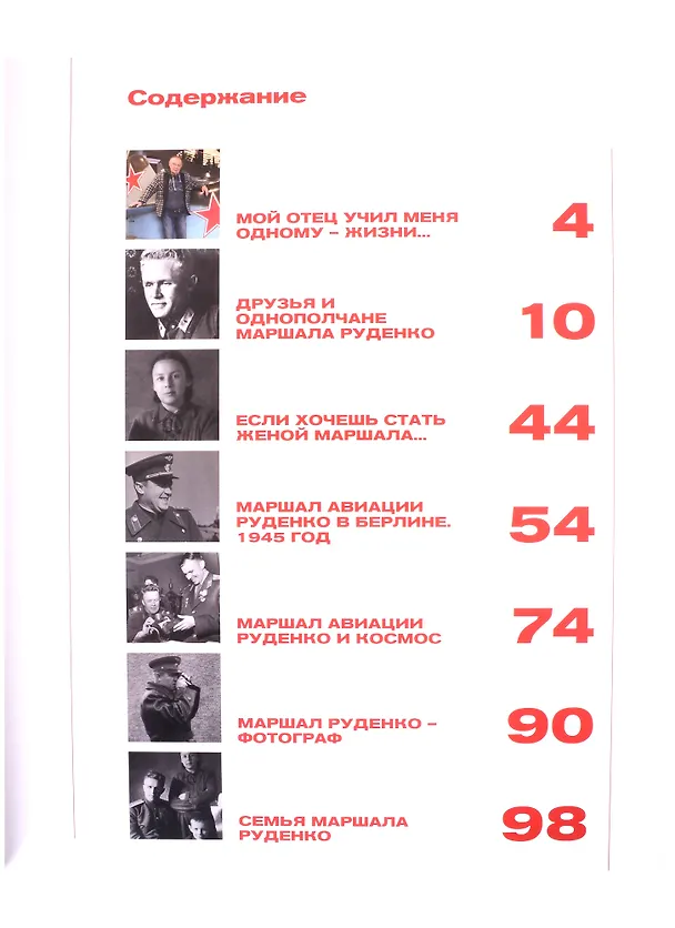 Книга Маршал Руденко. Мир и война. По страницам семейного альбома () — 2