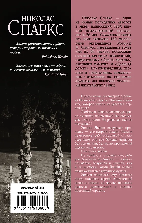 Книга Свадьба (Николас Спаркс) — 2