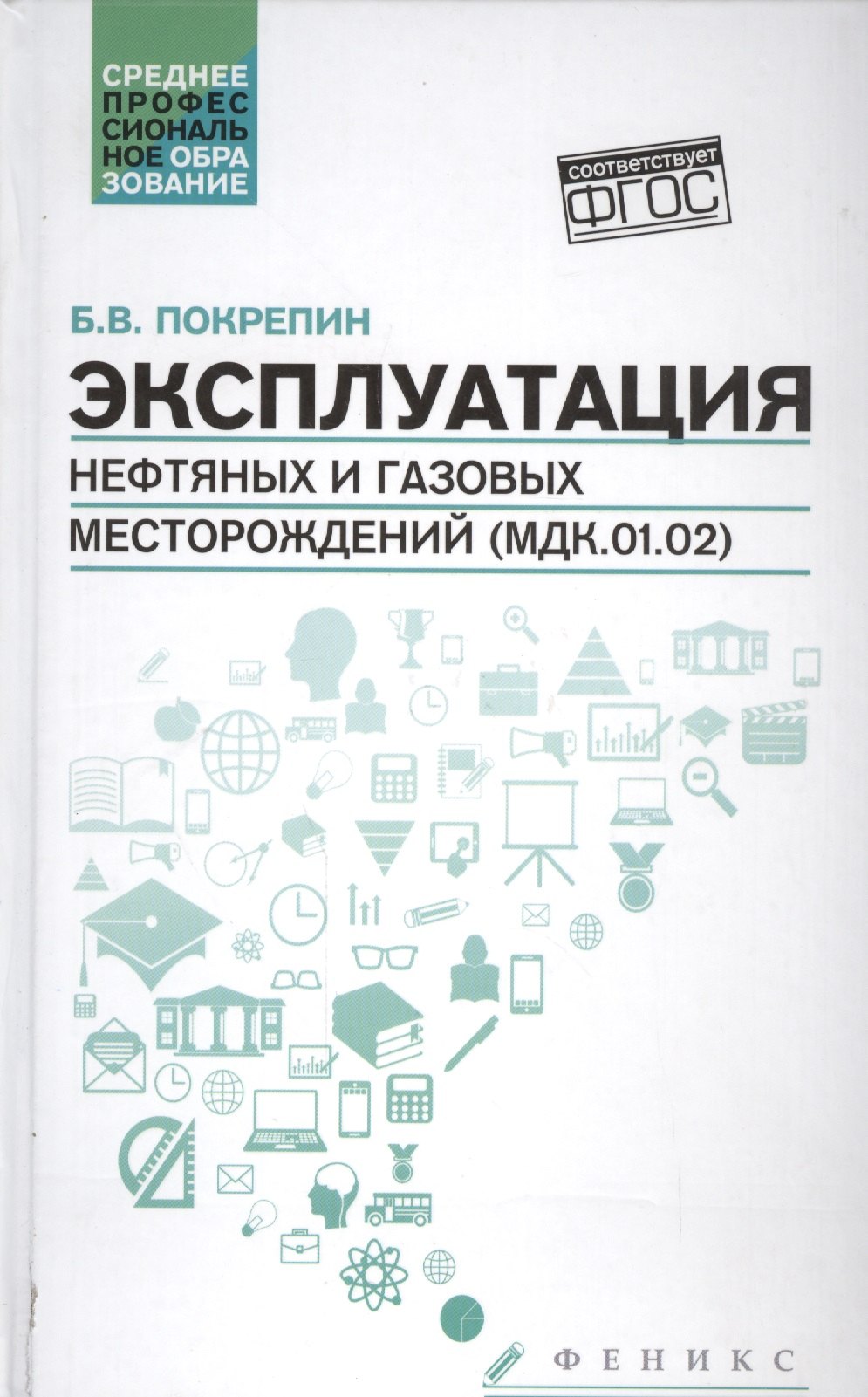 

Эксплуатация нефтяных и газовых месторождений дп