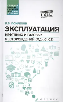 Эксплуатация нефтяных и газовых месторождений дп