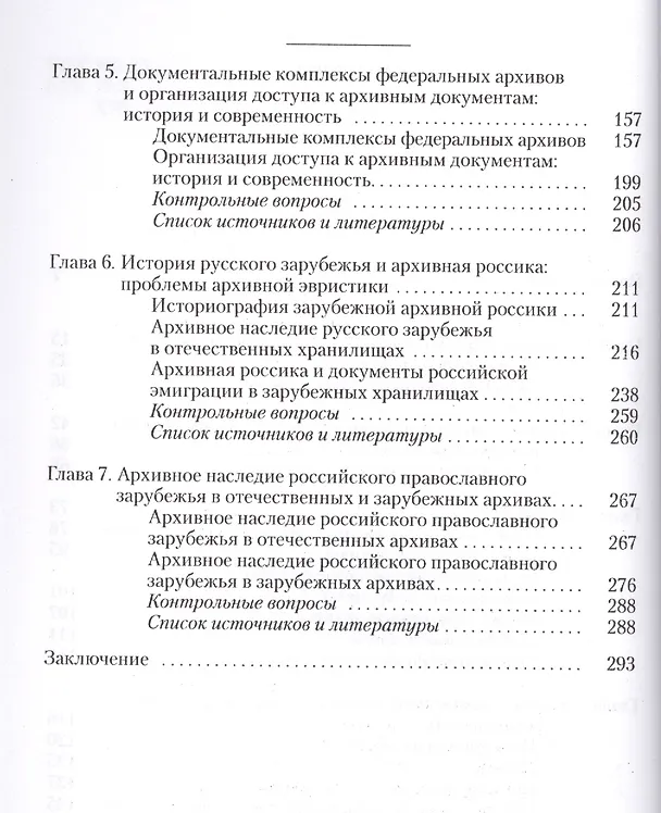 Книга Архивная эвристика Учебник (2 изд.) (м) Хорхордина () — 3