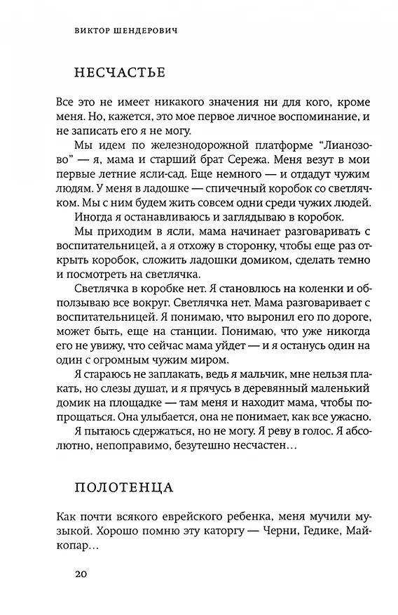 Книга Изюм из булки. Отборный (Виктор Шендерович) — 3